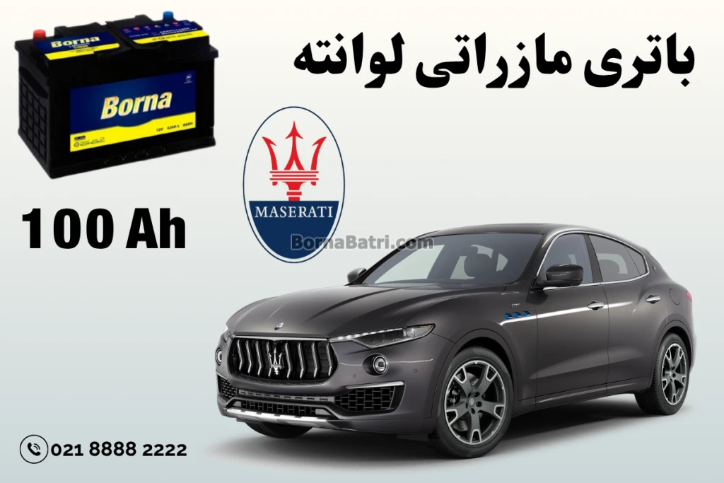 باتری مازراتی لوانته