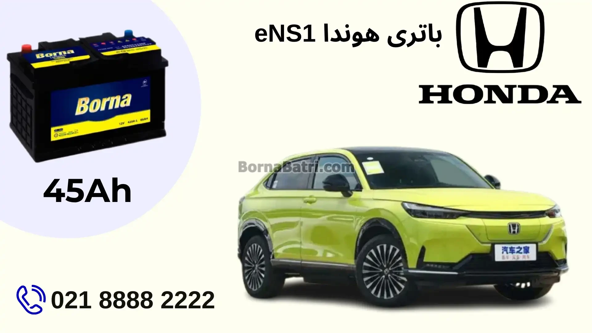 ظرفیت باتری هوندا eNS1