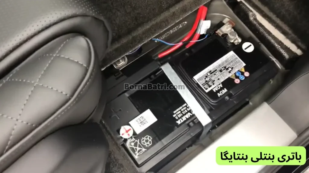 محل باتری بنتلی بنتایگا