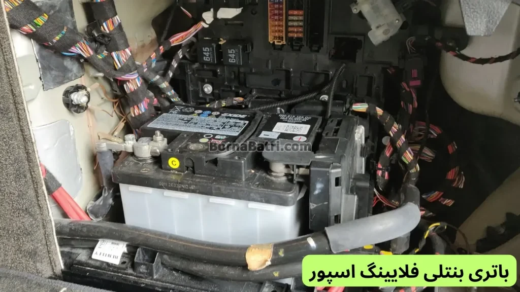 محل باتری بنتلی فلایینگ اسپور