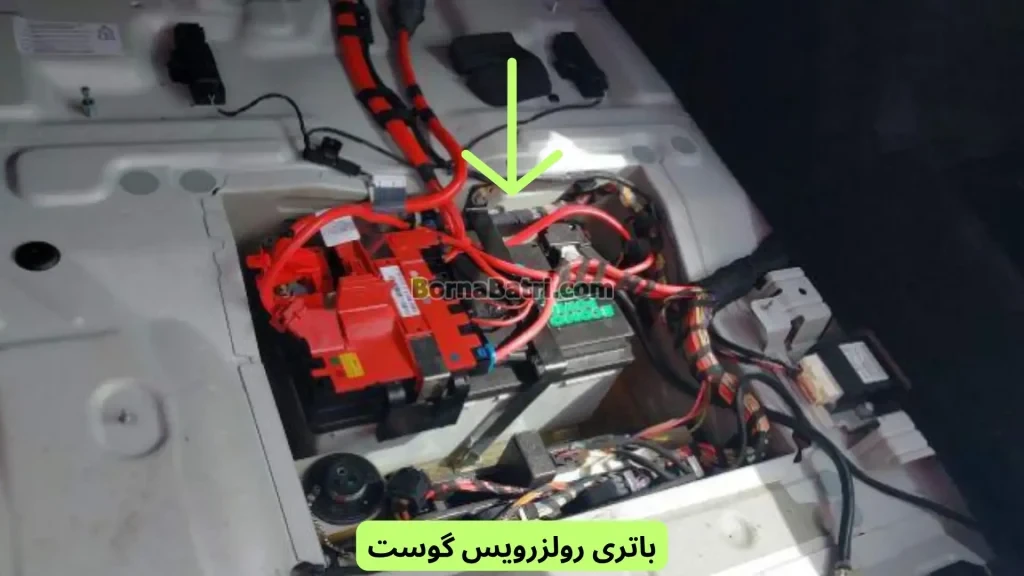 محل باتری رولزرویس گوست