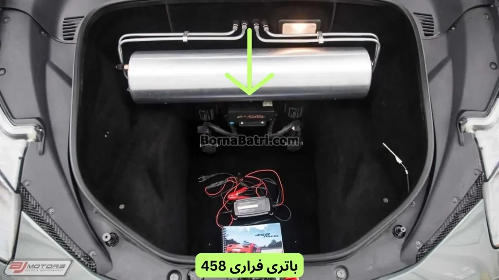 محل باتری فراری 458