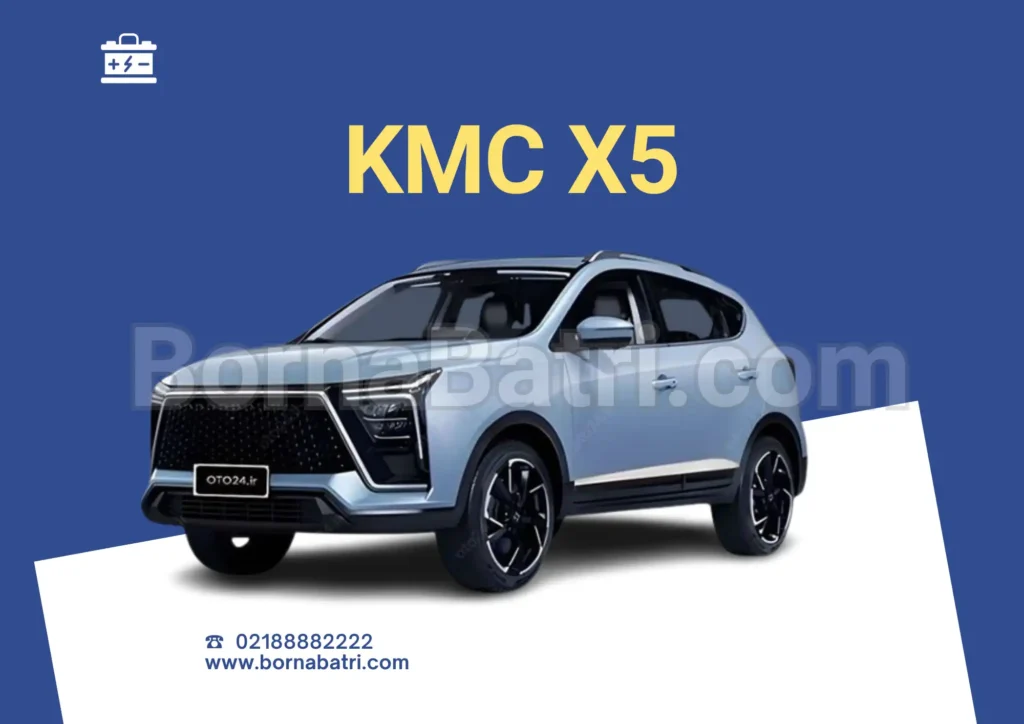 باتری کی ام سی X5