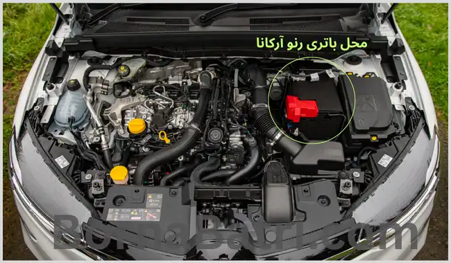 محل باتری رنو آرکانا