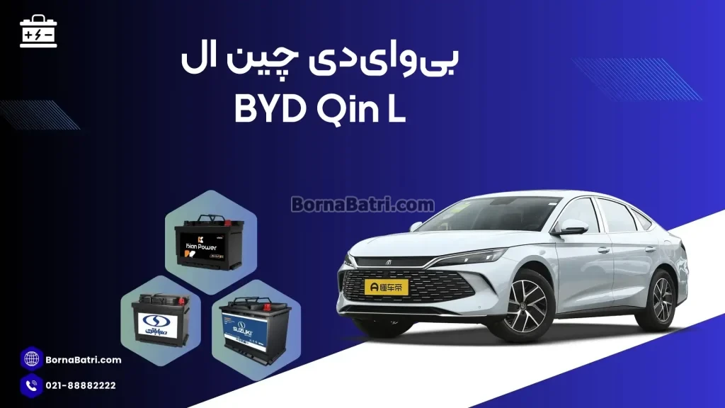 بی وای دی چین ال