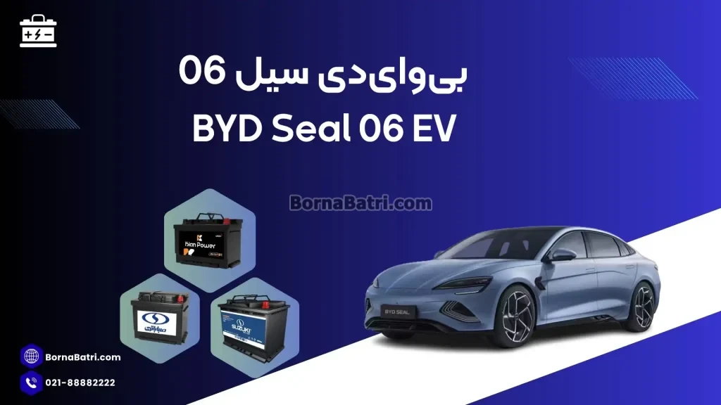 بی وای دی سیل 06