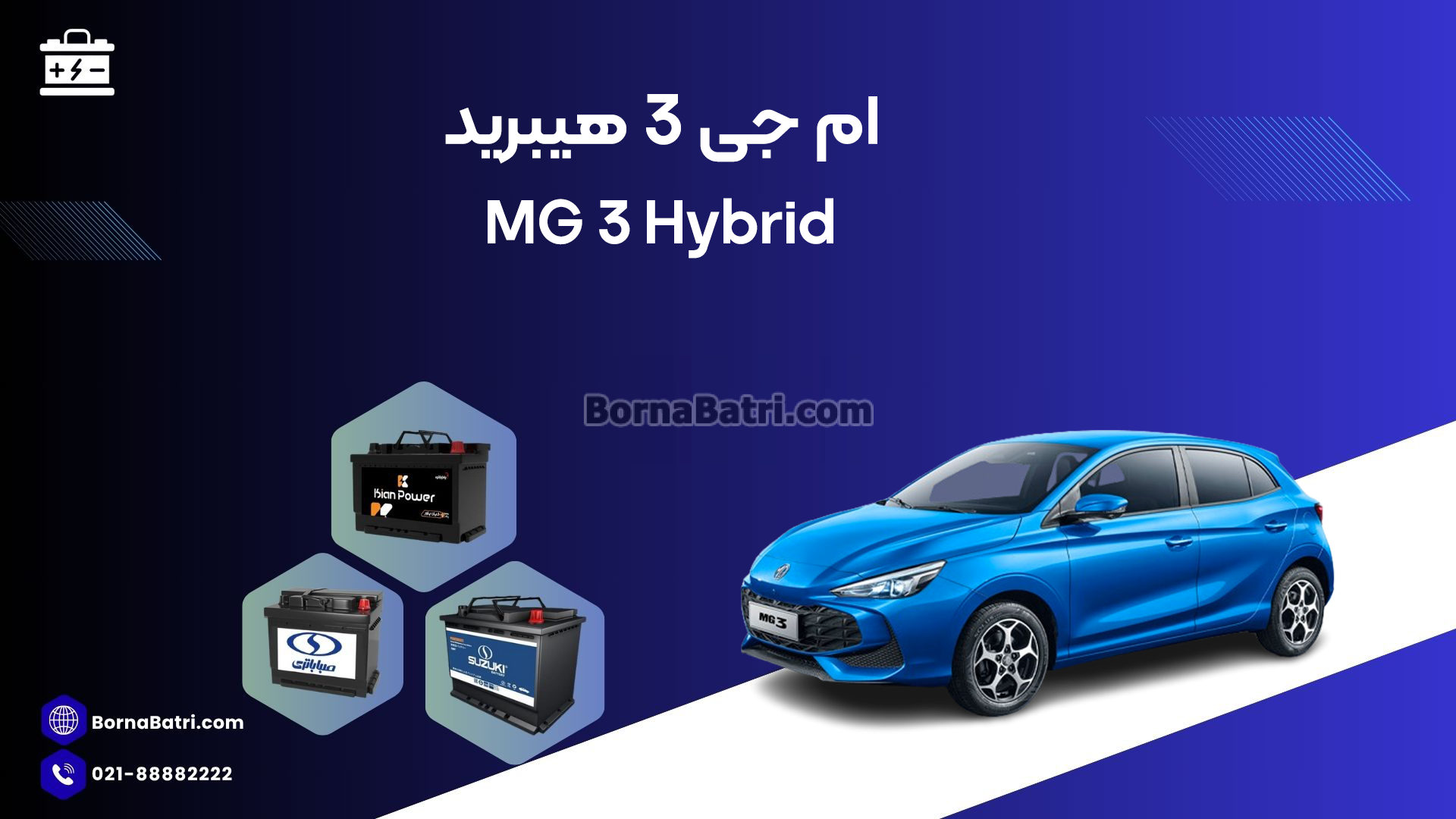 ام جی 3 هیبرید