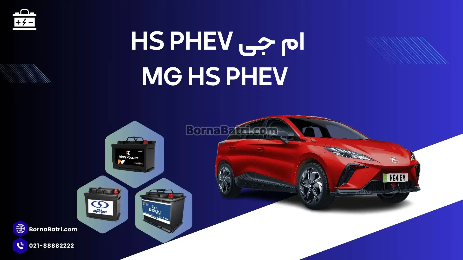 ام جی HS PHEV