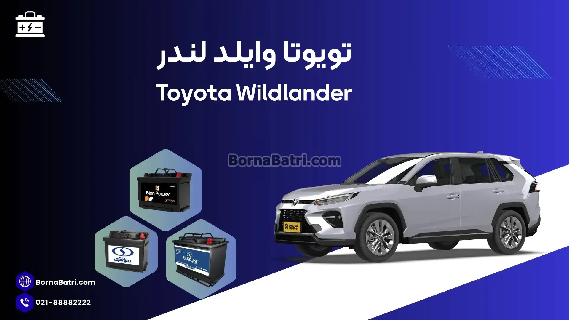 باتری تویوتا وایلد لندر