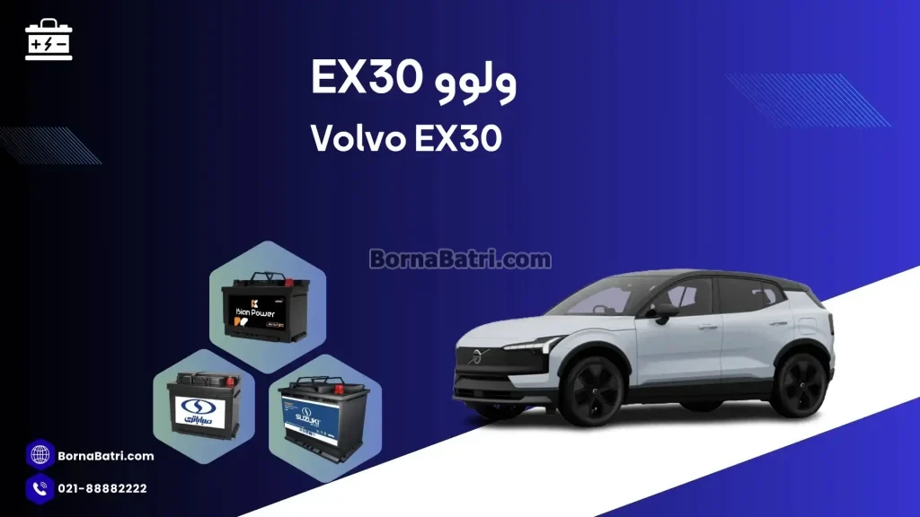 ولوو EX30