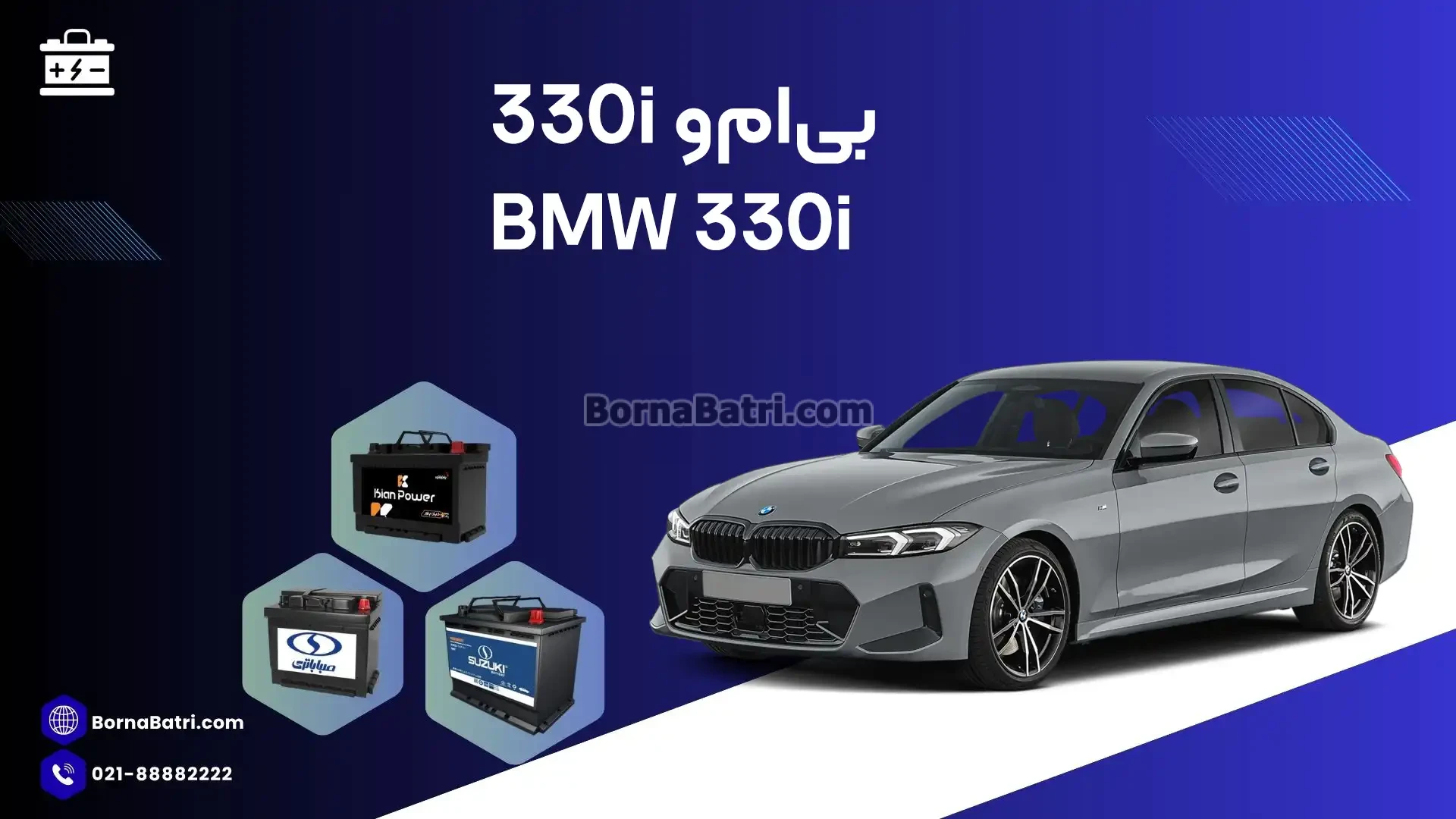 بی ام و 330i
