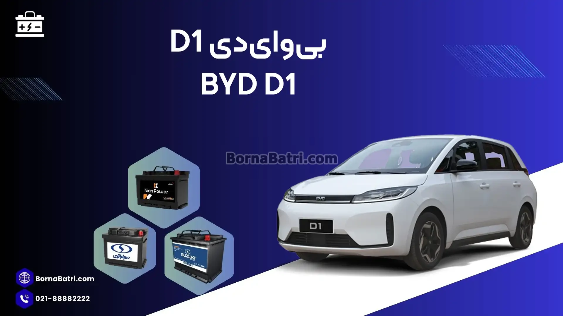 بی وای دی D1