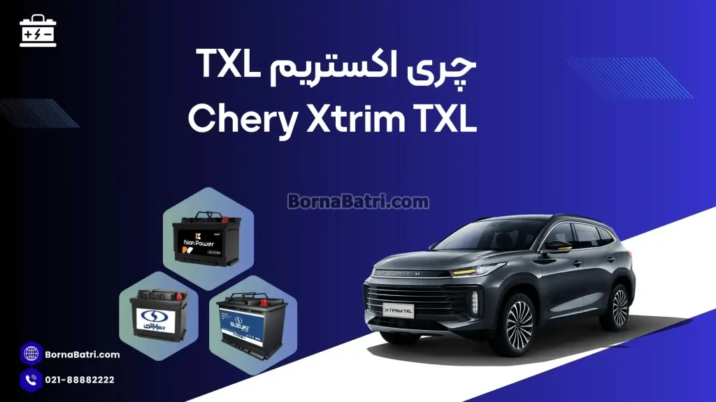 چری اکستریم تی ایکس ال