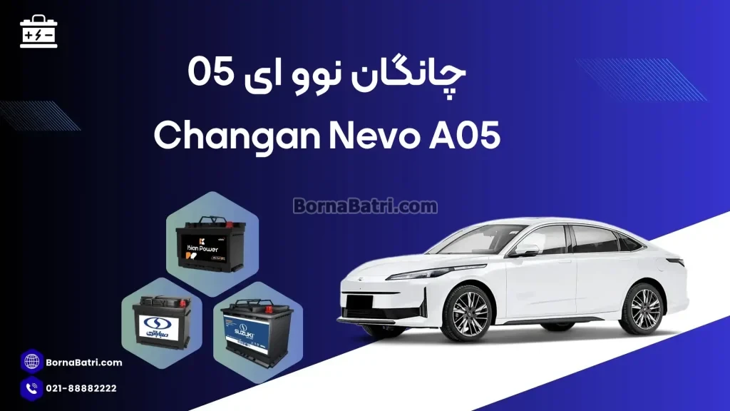 چانگان نوو ای 05