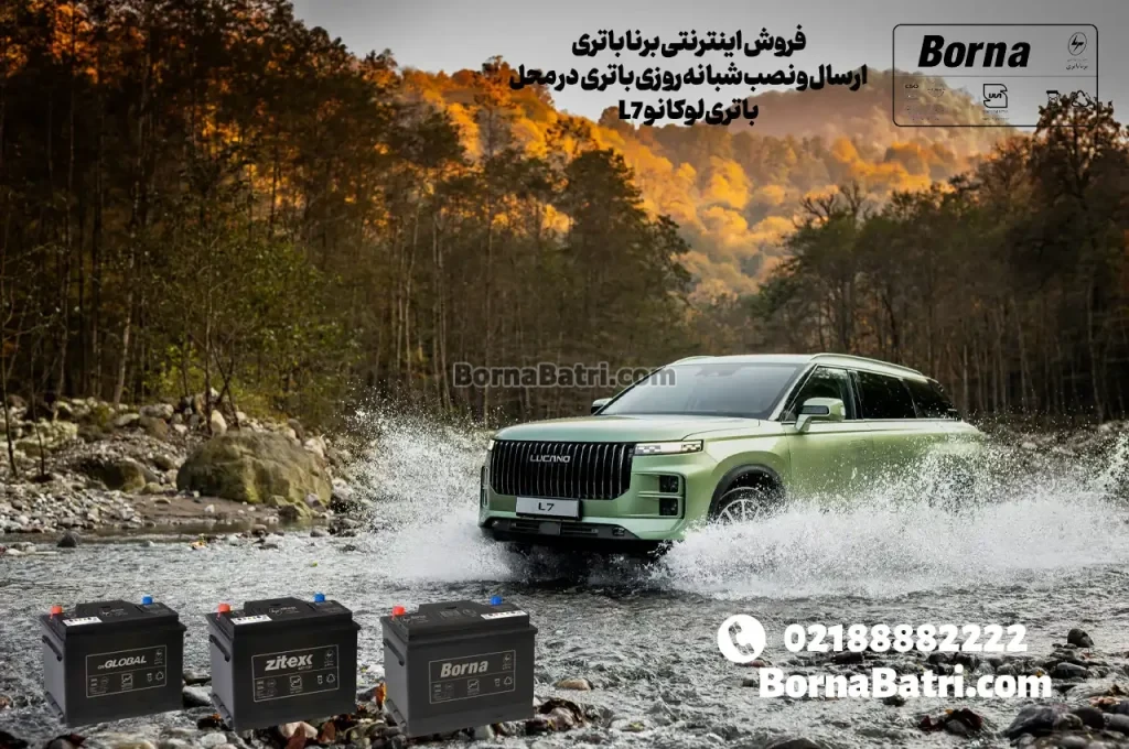 ارسال و نصب باتری لوکانو L7 در محل