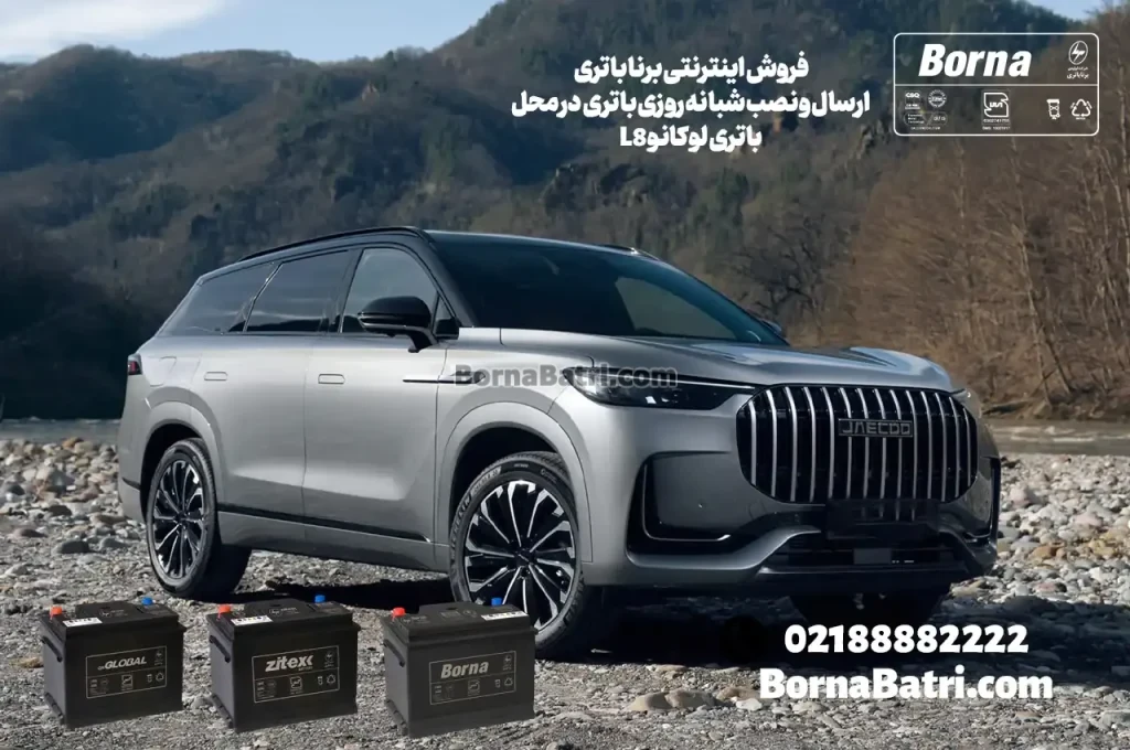 امداد برنا باتری- ارسال و نصب باتری لوکانو L8