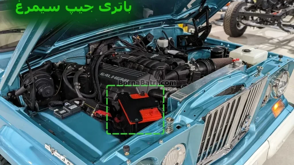 باتری جیپ سیمرغ