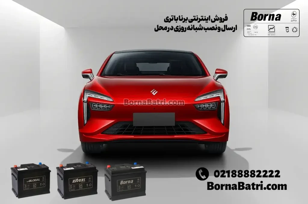 باتری مناسب خودرو لونا- ارسال و نصب شبانه روزی در محل