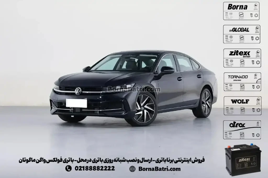 فروش اینترنتی برنا باتری - ارسال و نصب شبانه روزی باتری در محل- باتری فولکس واگن ماگوتان