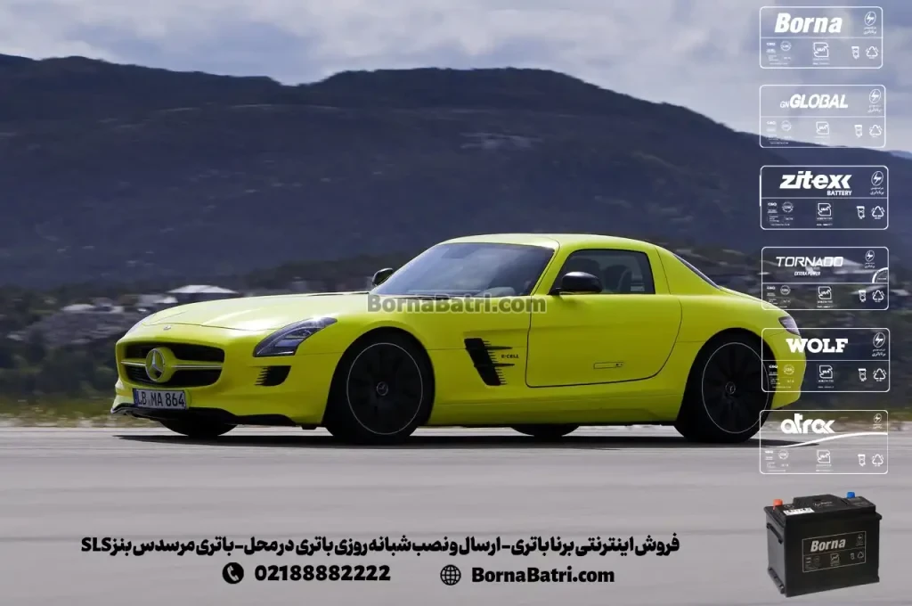 فروش اینترنتی برنا باتری - ارسال و نصب شبانه روزی باتری در محل- باتری مرسدس بنز SLS