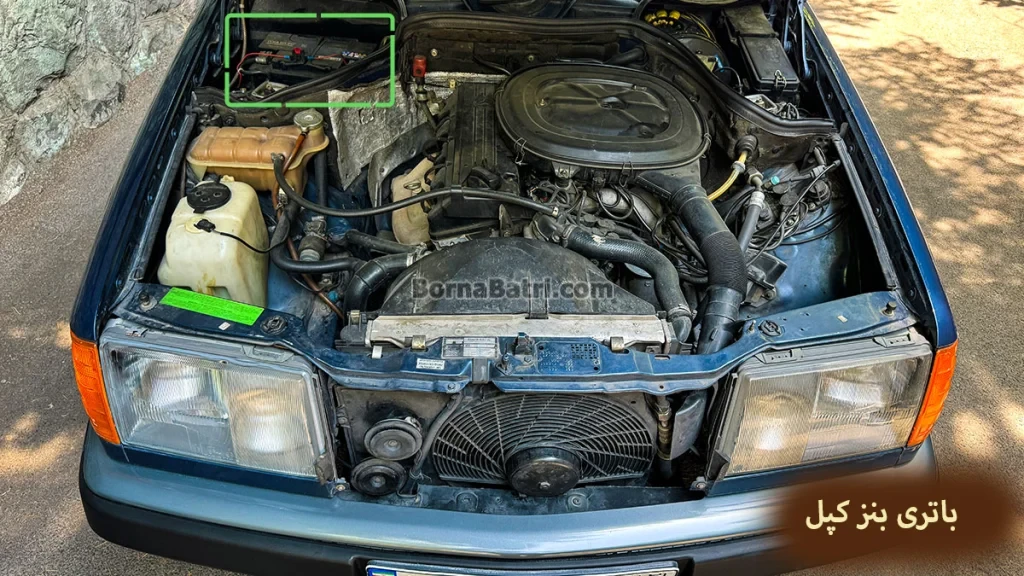 محل باتری بنز کپل