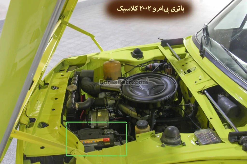 محل باتری بی ام و 2002 کلاسیک