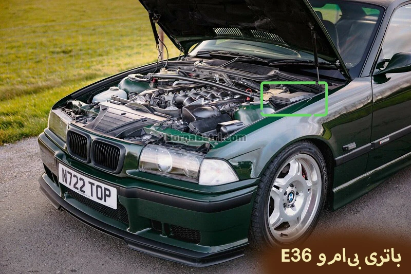 محل باتری بی ام و E36