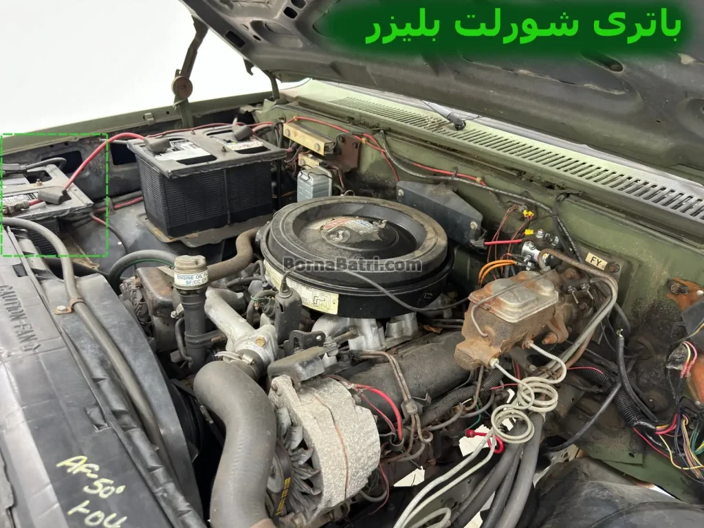 محل باتری شورلت بلیزر