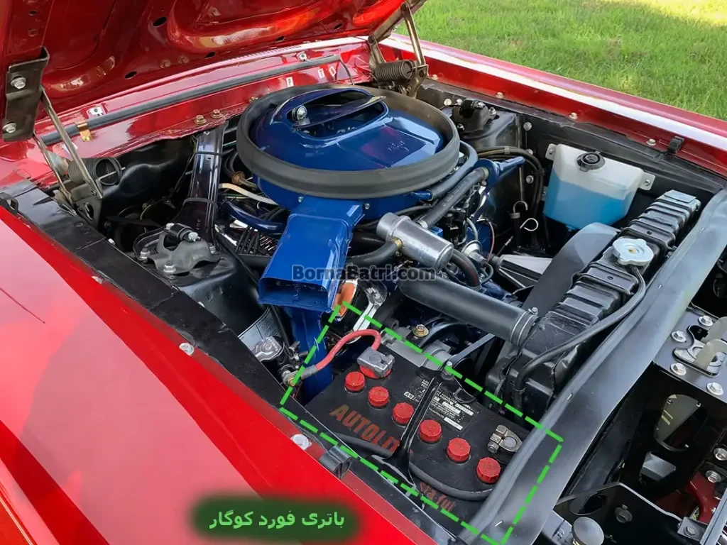 محل باتری فورد کوگار (کوگر)