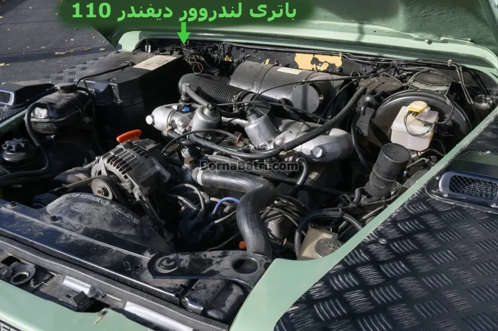 محل باتری لندروور دیفندر 110