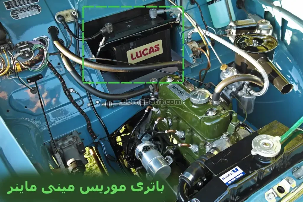 محل باتری موریس مینی ماینر