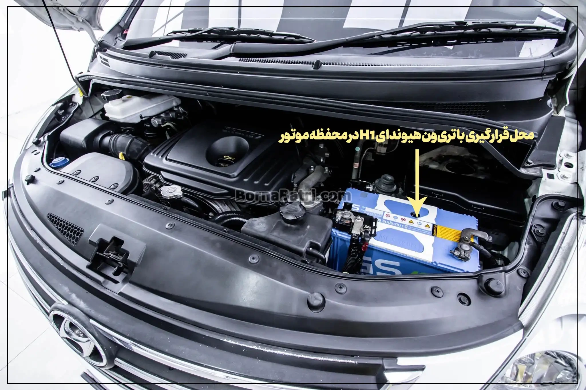 محل قرارگیری باتری ون هیوندای H1در محفظه موتور- برنا باتری