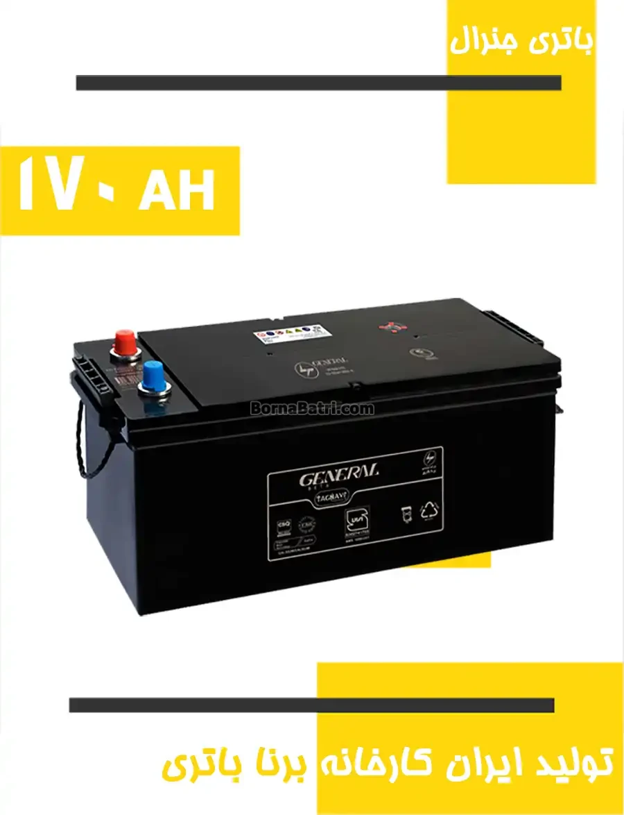 باتری 170 آمپر جنرال