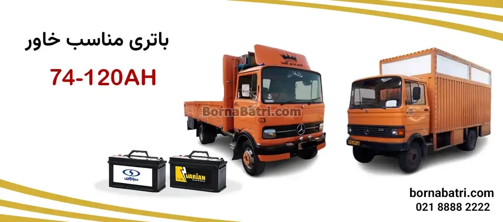 باتری خاور