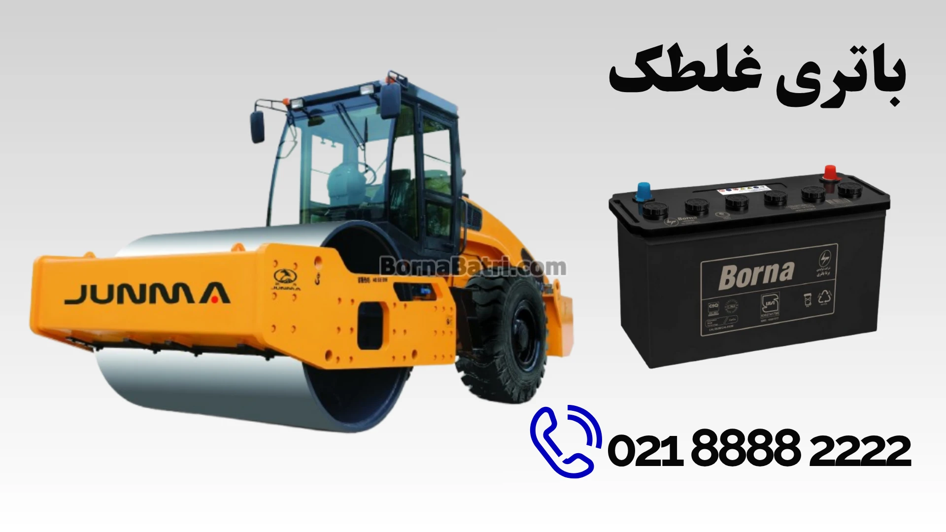 نصب باتری غلطک