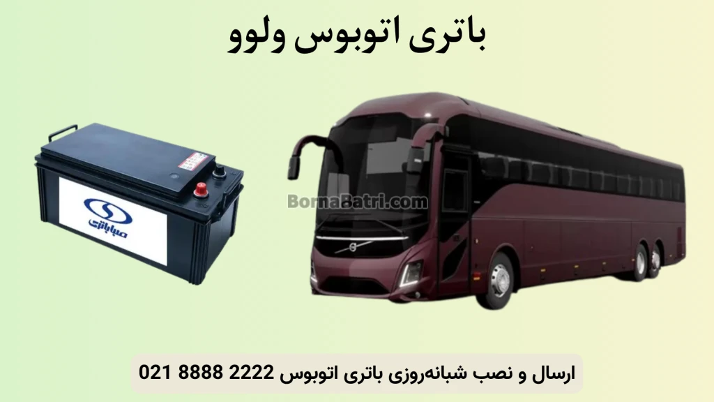 نصب و تعویض باتری اتوبوس در محل (3)