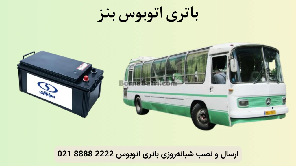 نصب و تعویض باتری اتوبوس در محل (4)