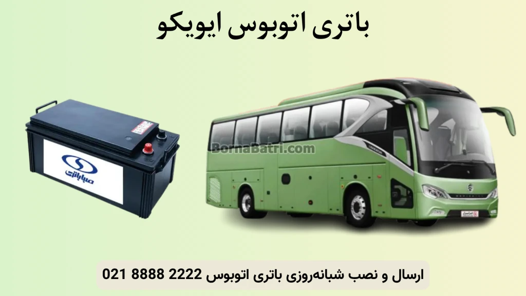 نصب و تعویض باتری اتوبوس در محل (6)