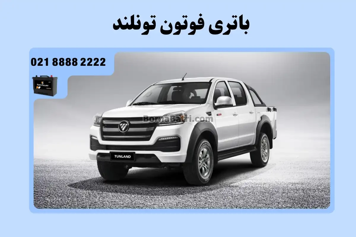 باتری فوتون تونلند