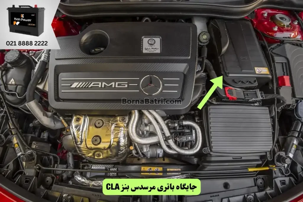جایگاه باتری مرسدس بنز سی ال ای