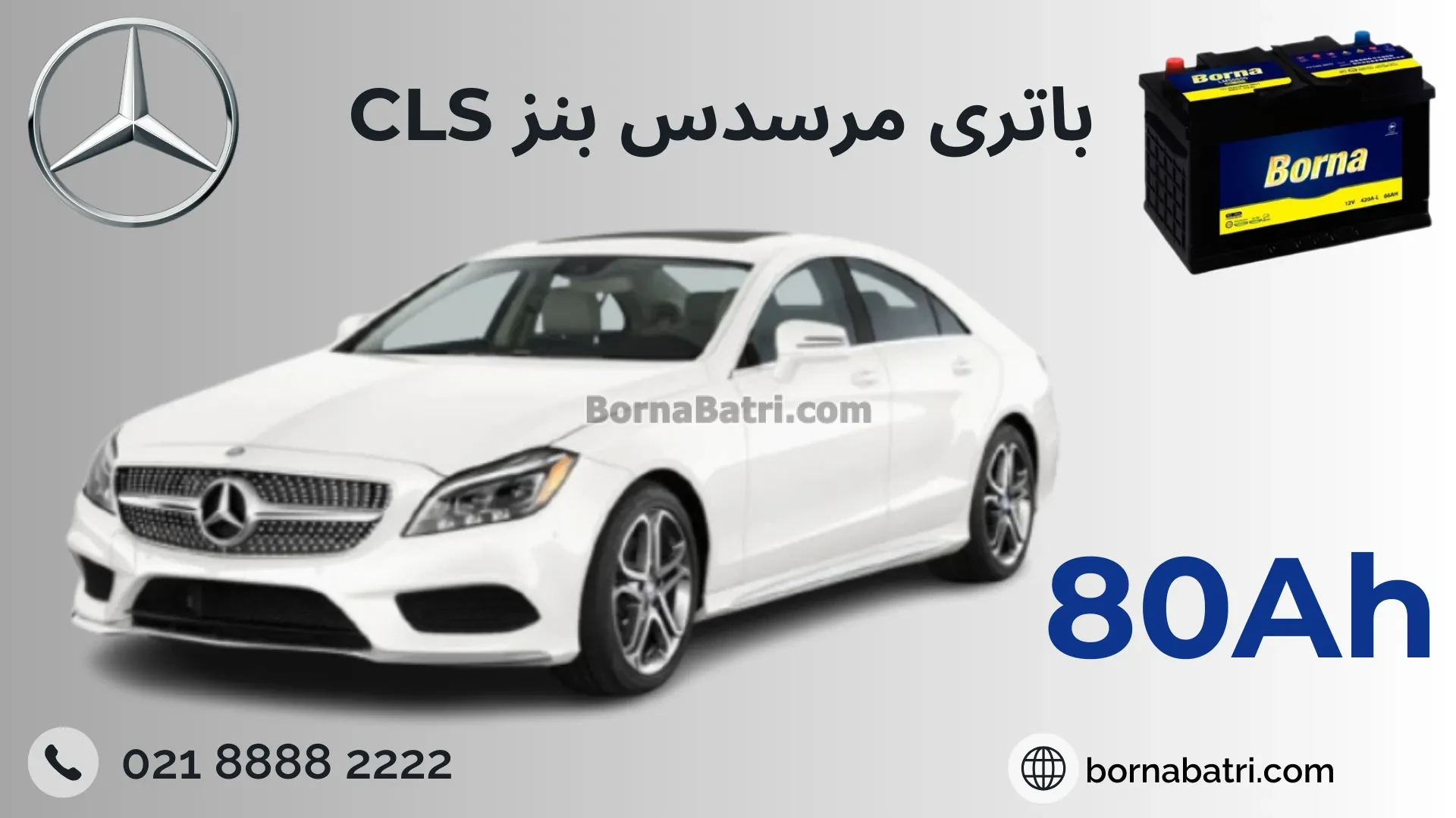باتری BENZ CLS