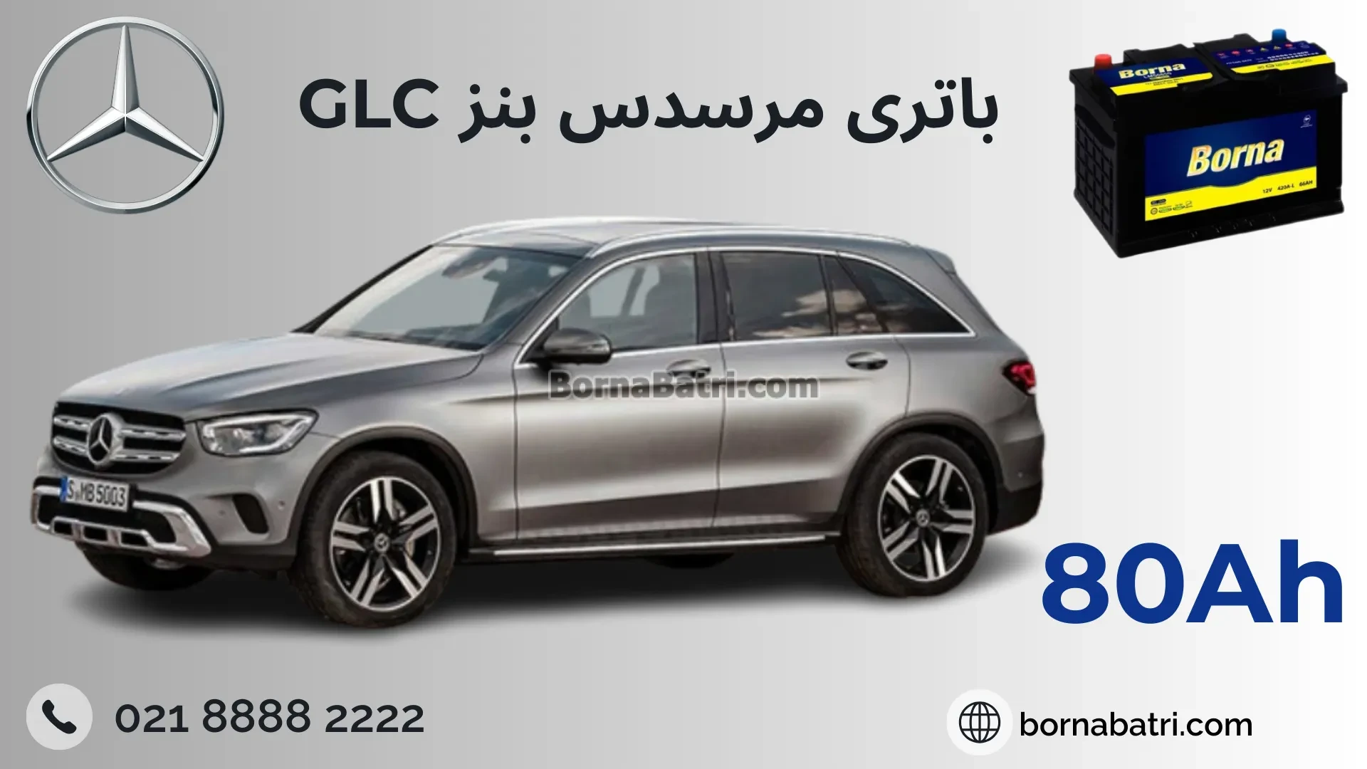 باتری BENZ GLC