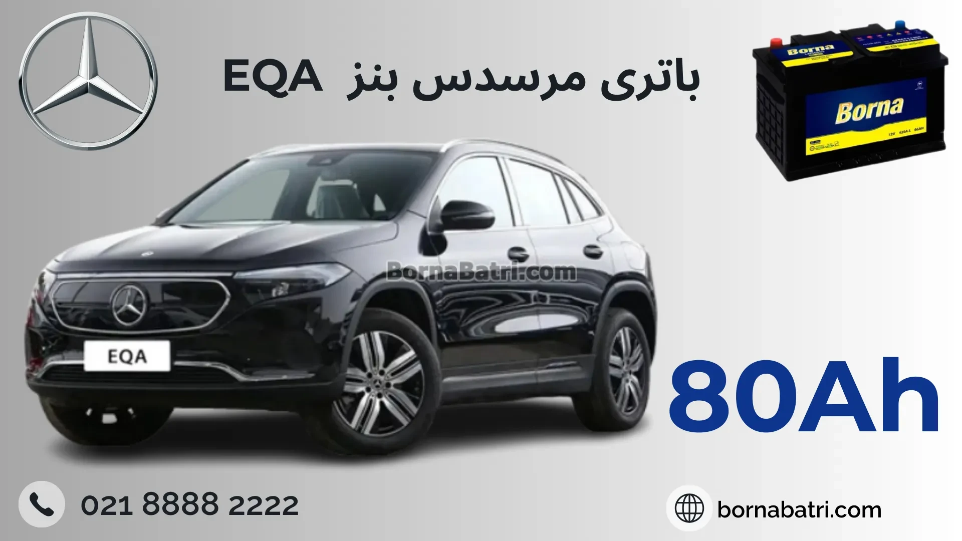 باتری بنز ای کیو ای