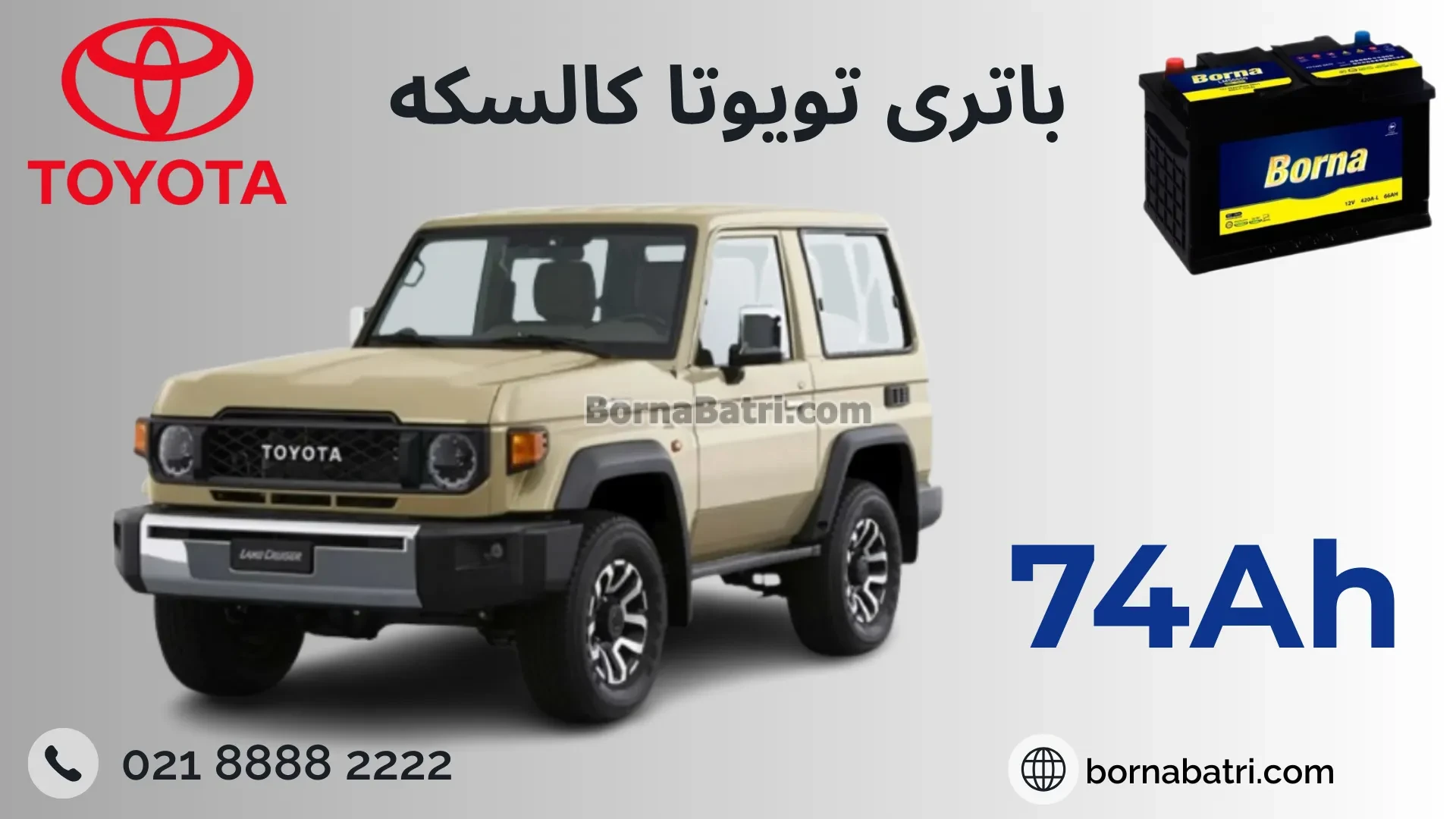 باتری تویوتا کالسکه