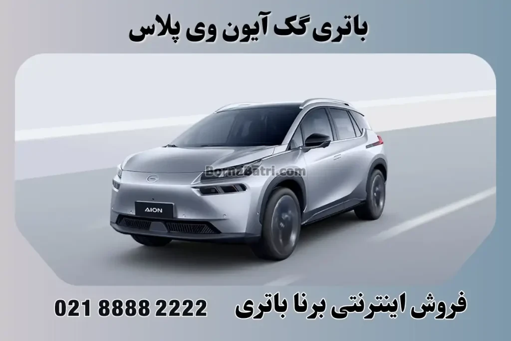 باتری گک آیون وی پلاس V Plus