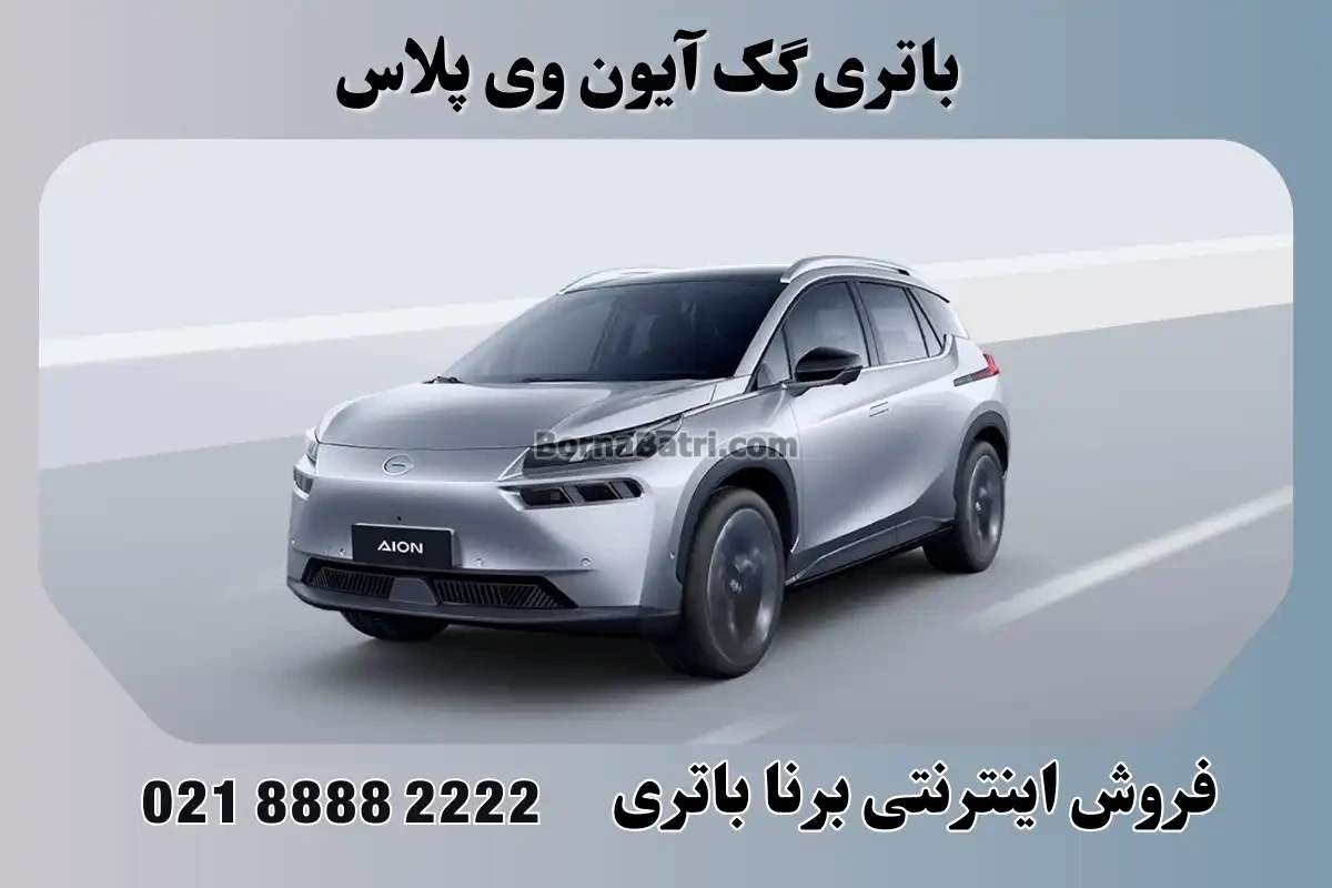 باتری گک آیون وی پلاس V Plus