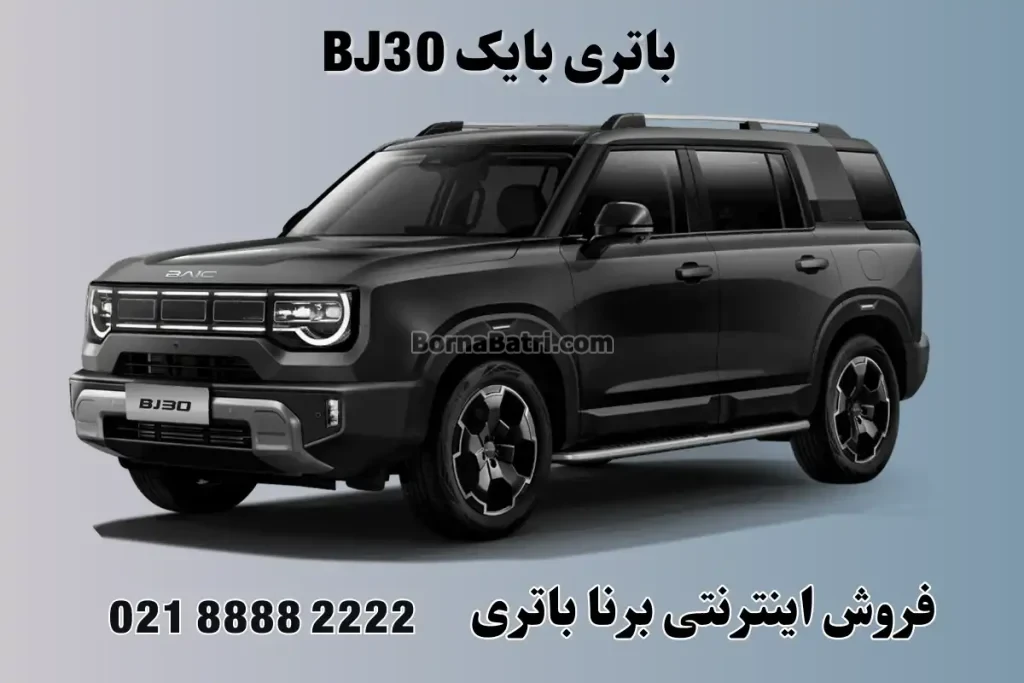 باتری بایک BJ30