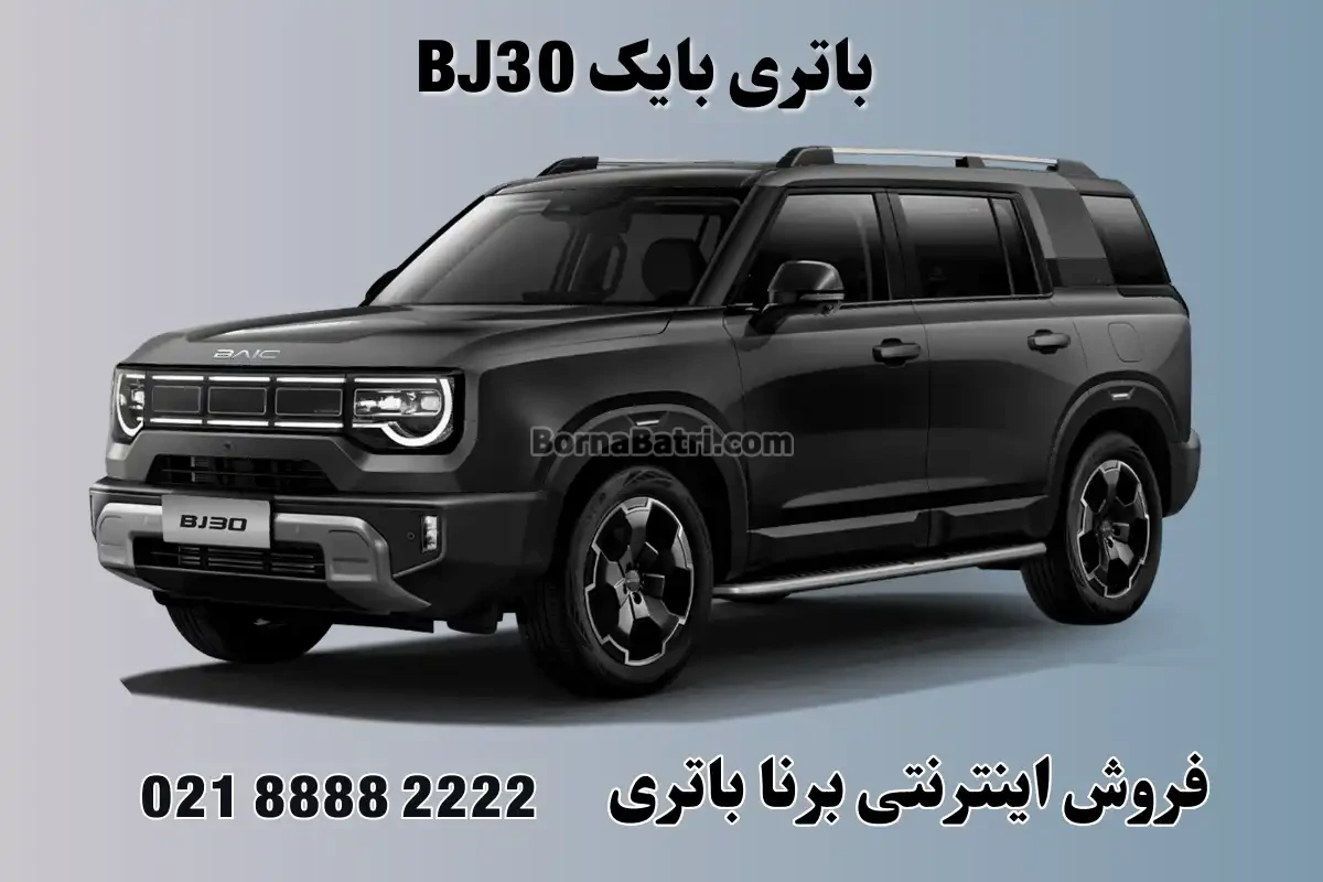 باتری بایک BJ30