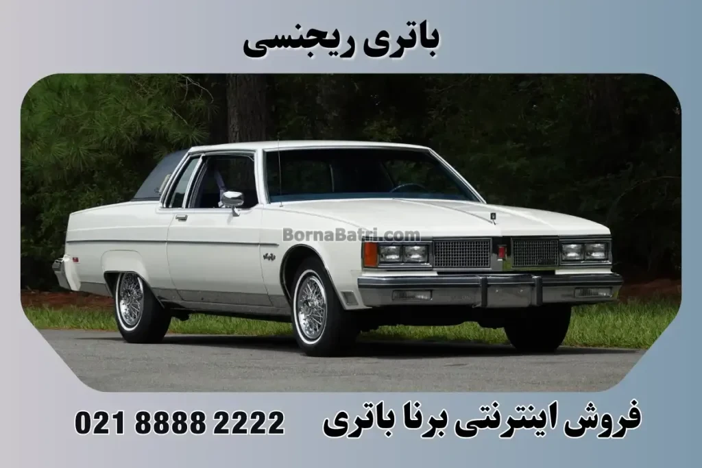 باتری ریجنسی