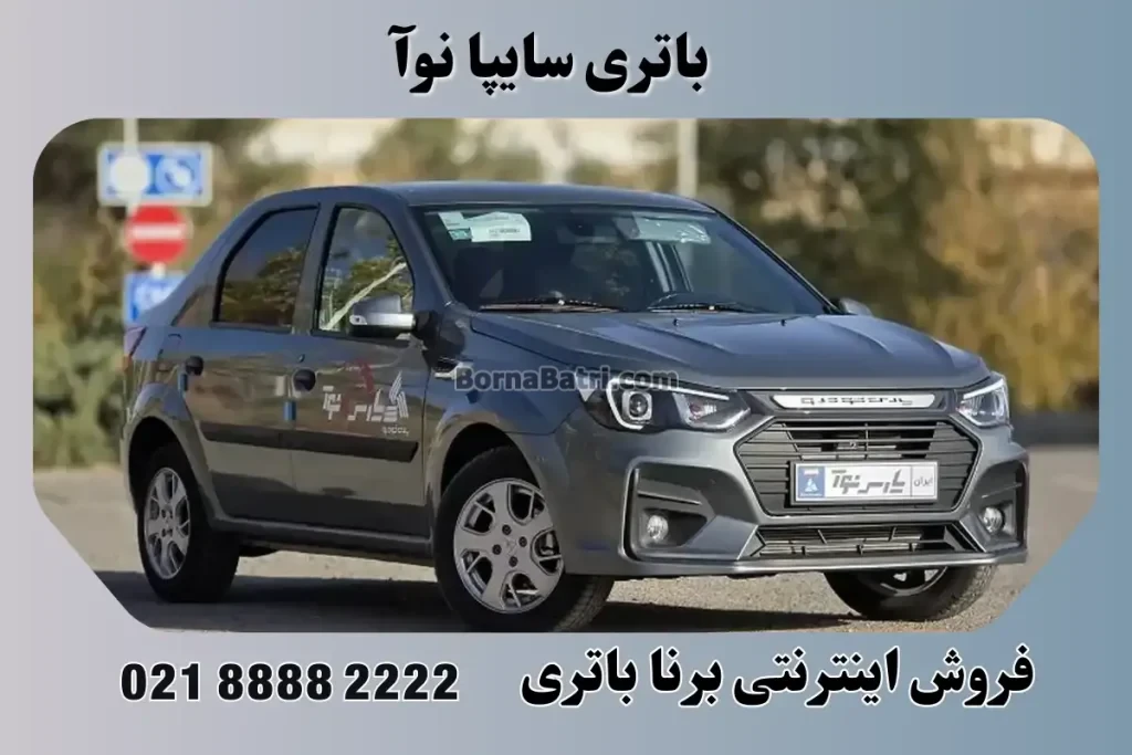 باتری پارس نوآ